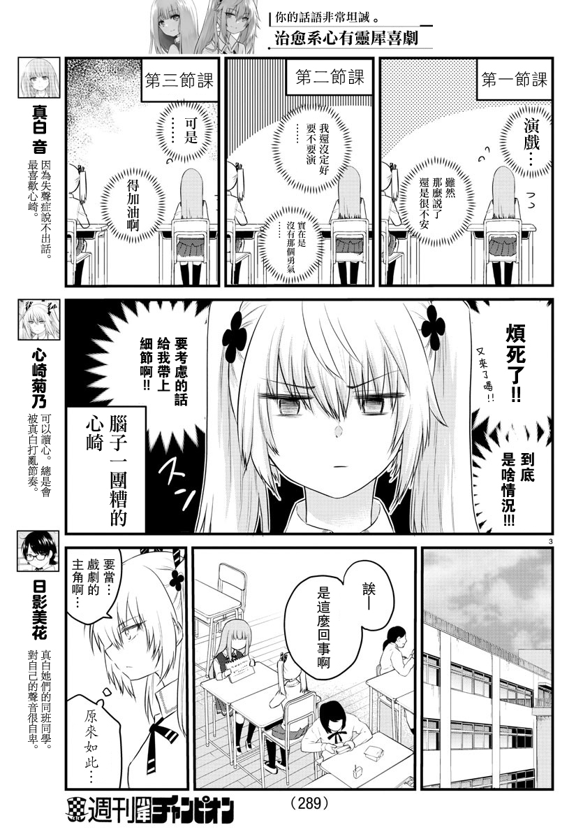 失声少女的女友温柔过了头韩漫全集-第48话无删减无遮挡章节图片 