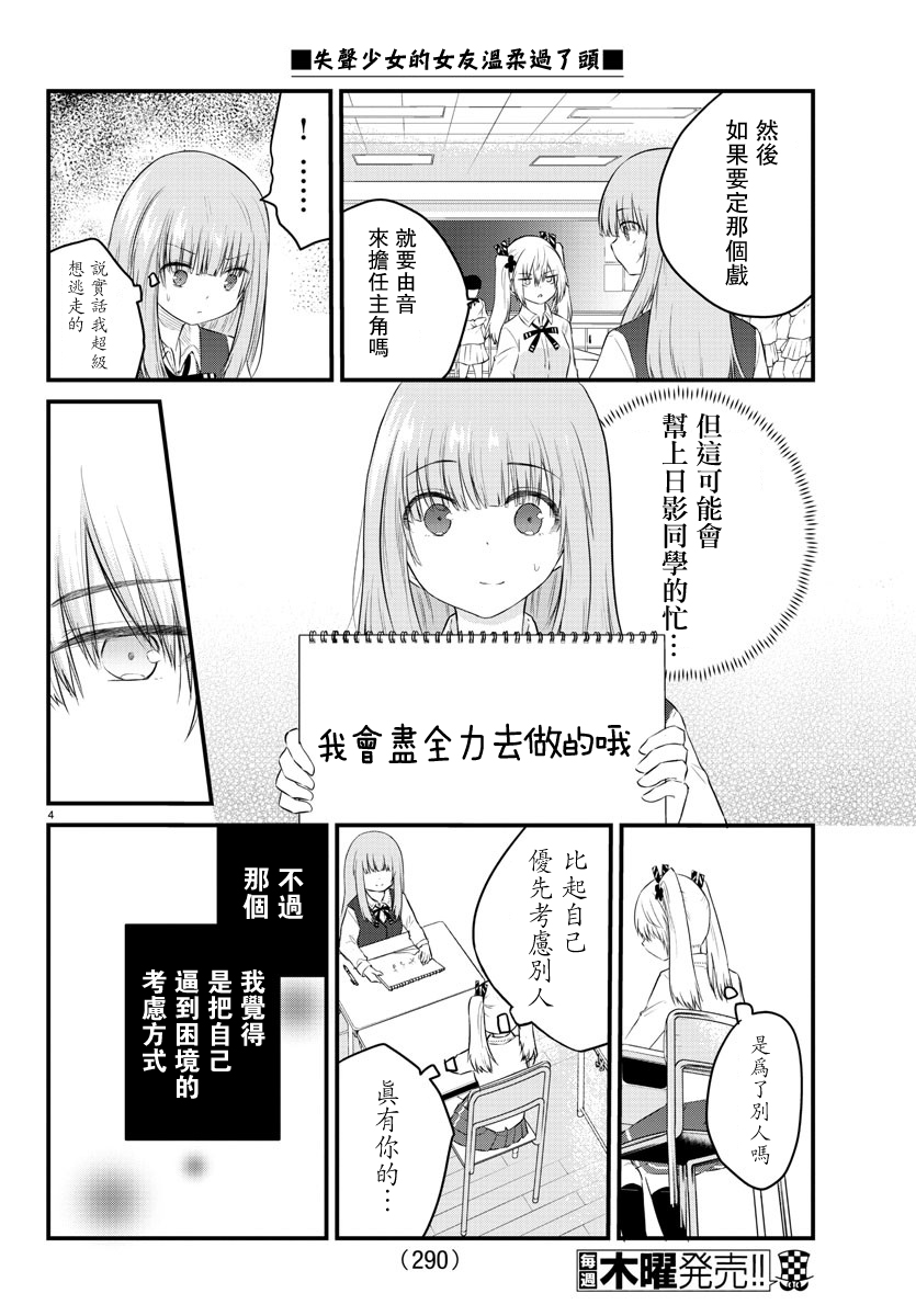失声少女的女友温柔过了头韩漫全集-第48话无删减无遮挡章节图片 