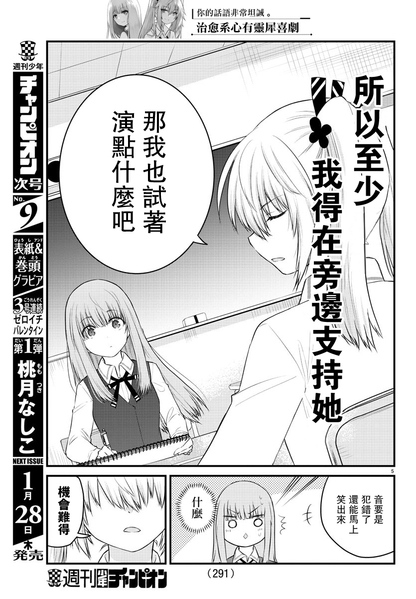 失声少女的女友温柔过了头韩漫全集-第48话无删减无遮挡章节图片 
