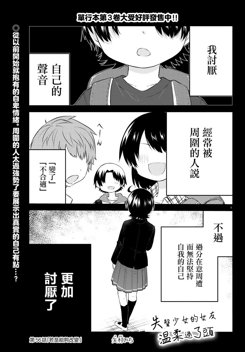 失声少女的女友温柔过了头韩漫全集-第56话无删减无遮挡章节图片 