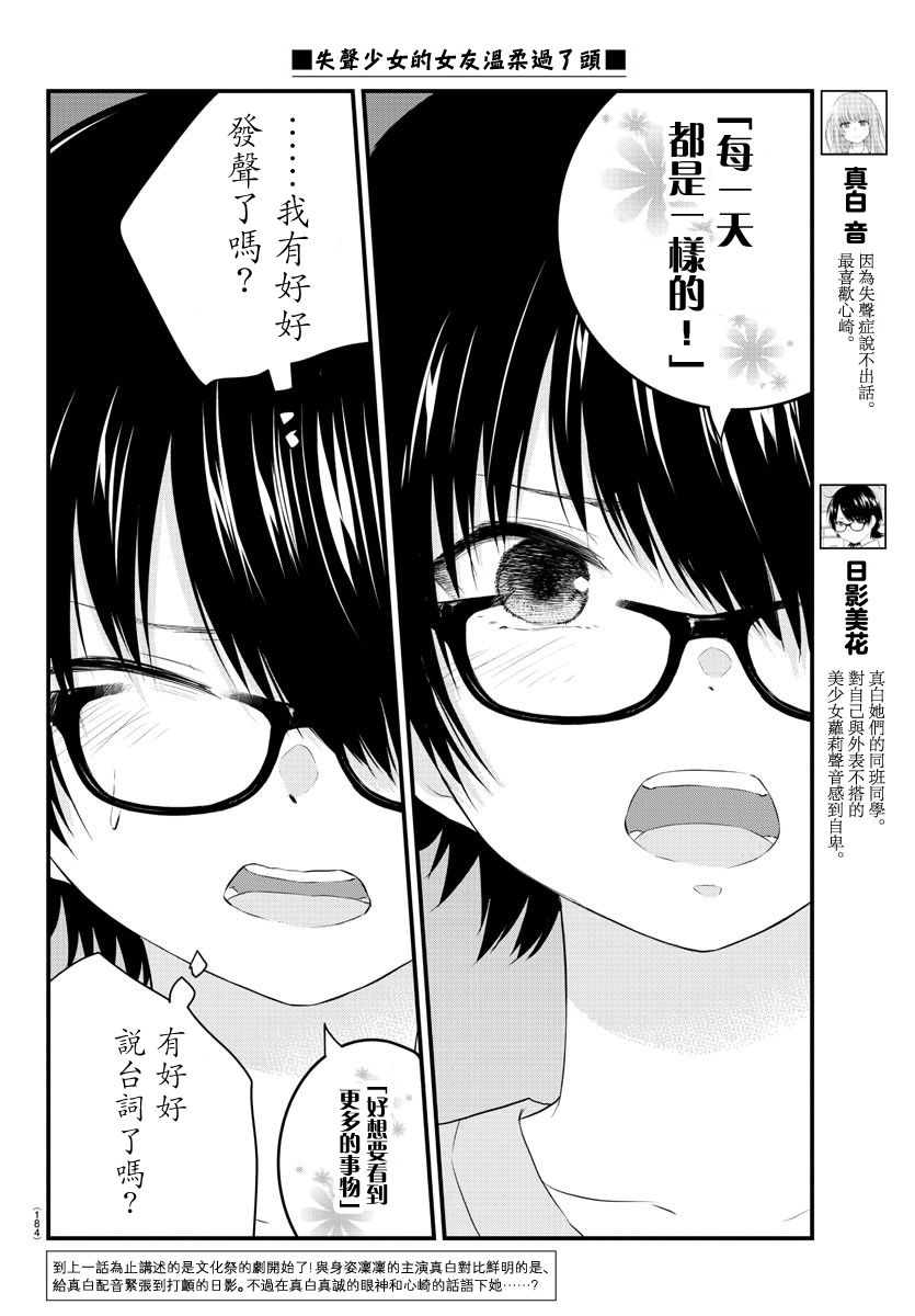 失声少女的女友温柔过了头韩漫全集-第56话无删减无遮挡章节图片 