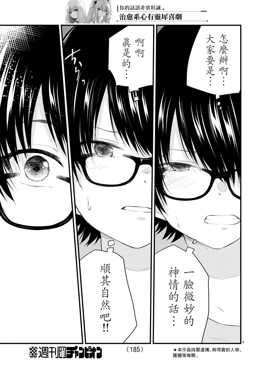 失声少女的女友温柔过了头韩漫全集-第56话无删减无遮挡章节图片 