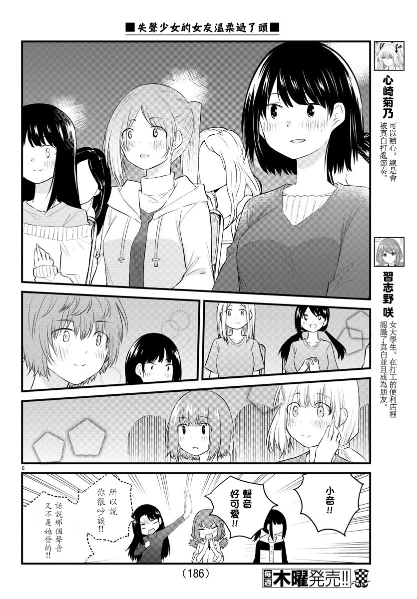失声少女的女友温柔过了头韩漫全集-第56话无删减无遮挡章节图片 