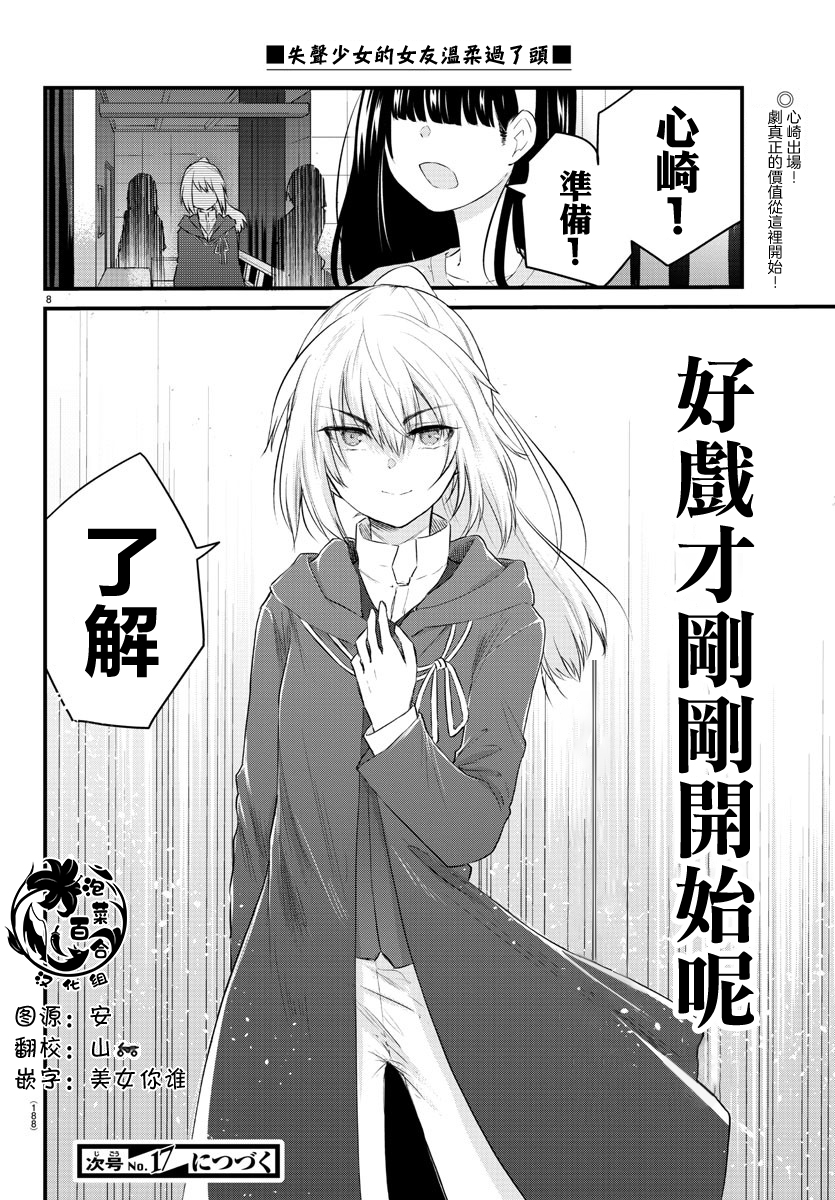 失声少女的女友温柔过了头韩漫全集-第56话无删减无遮挡章节图片 