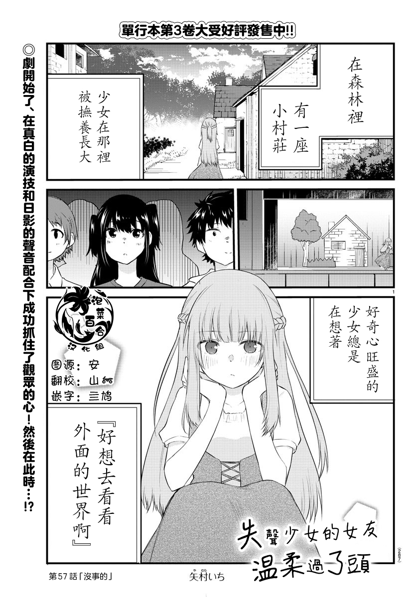 失声少女的女友温柔过了头韩漫全集-第57话无删减无遮挡章节图片 