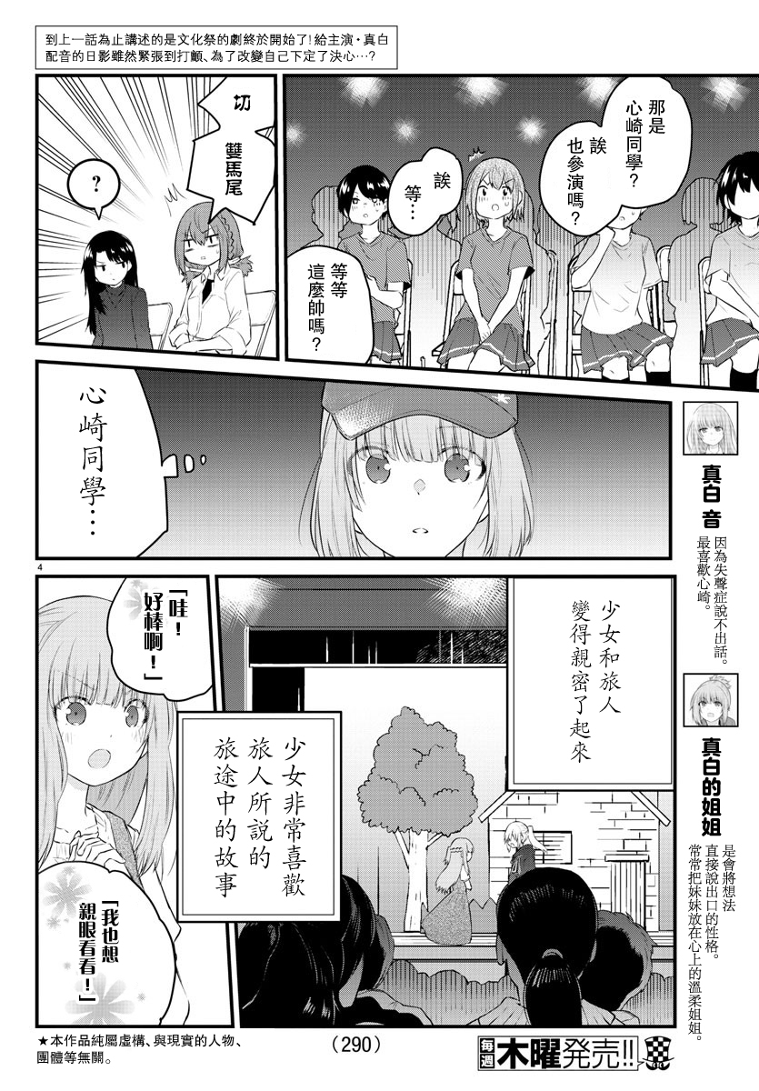 失声少女的女友温柔过了头韩漫全集-第57话无删减无遮挡章节图片 
