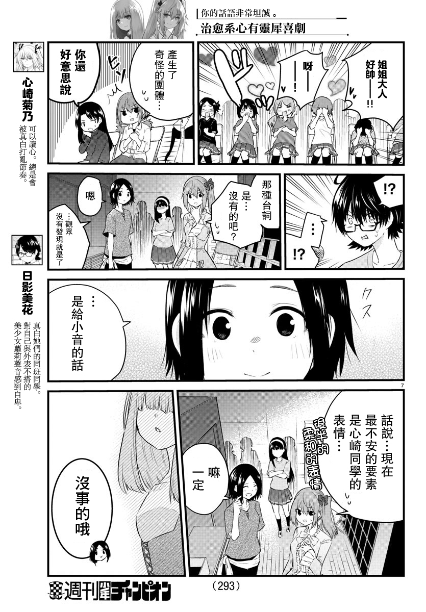 失声少女的女友温柔过了头韩漫全集-第57话无删减无遮挡章节图片 