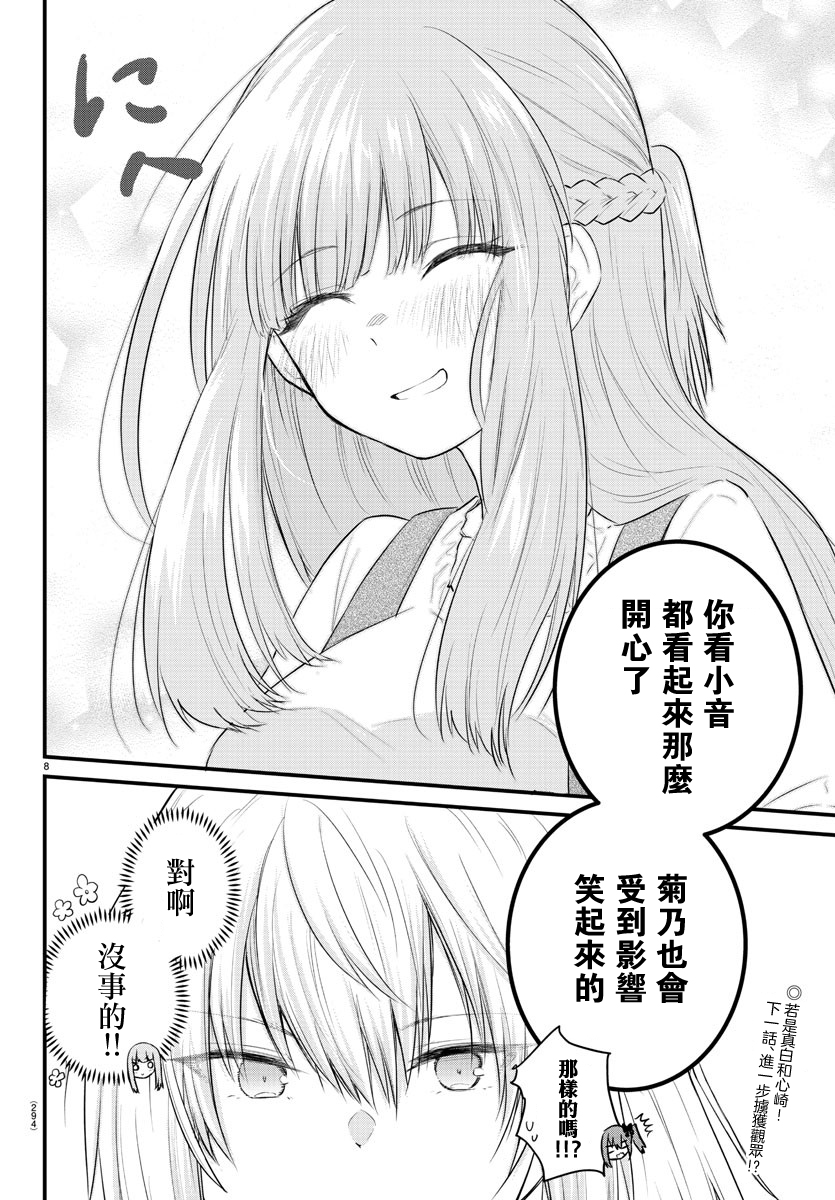 失声少女的女友温柔过了头韩漫全集-第57话无删减无遮挡章节图片 