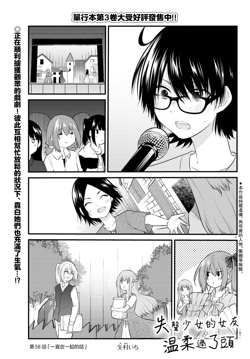 失声少女的女友温柔过了头韩漫全集-第58话无删减无遮挡章节图片 