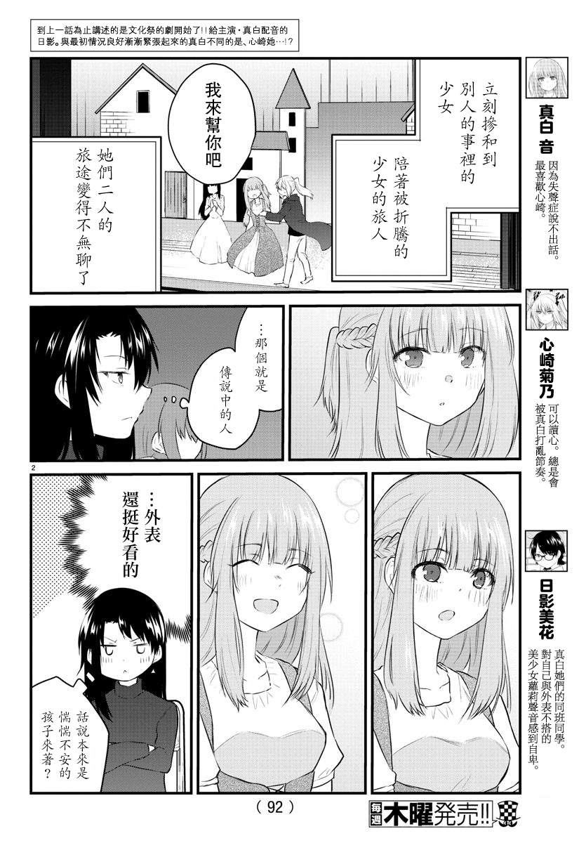 失声少女的女友温柔过了头韩漫全集-第58话无删减无遮挡章节图片 