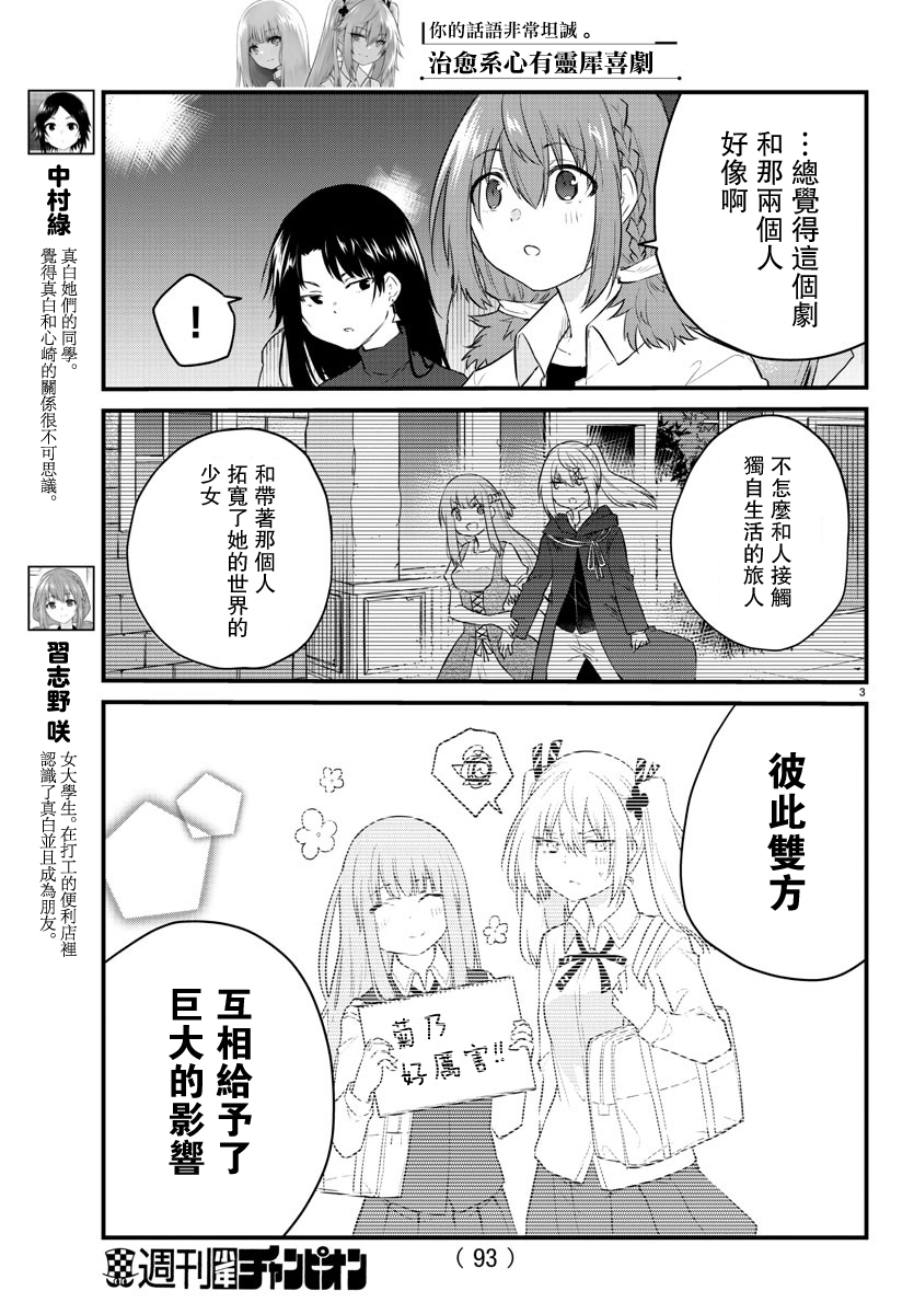 失声少女的女友温柔过了头韩漫全集-第58话无删减无遮挡章节图片 