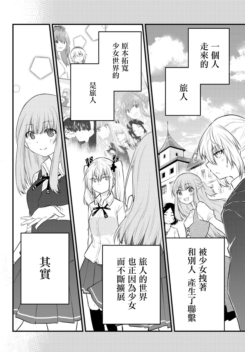 失声少女的女友温柔过了头韩漫全集-第58话无删减无遮挡章节图片 