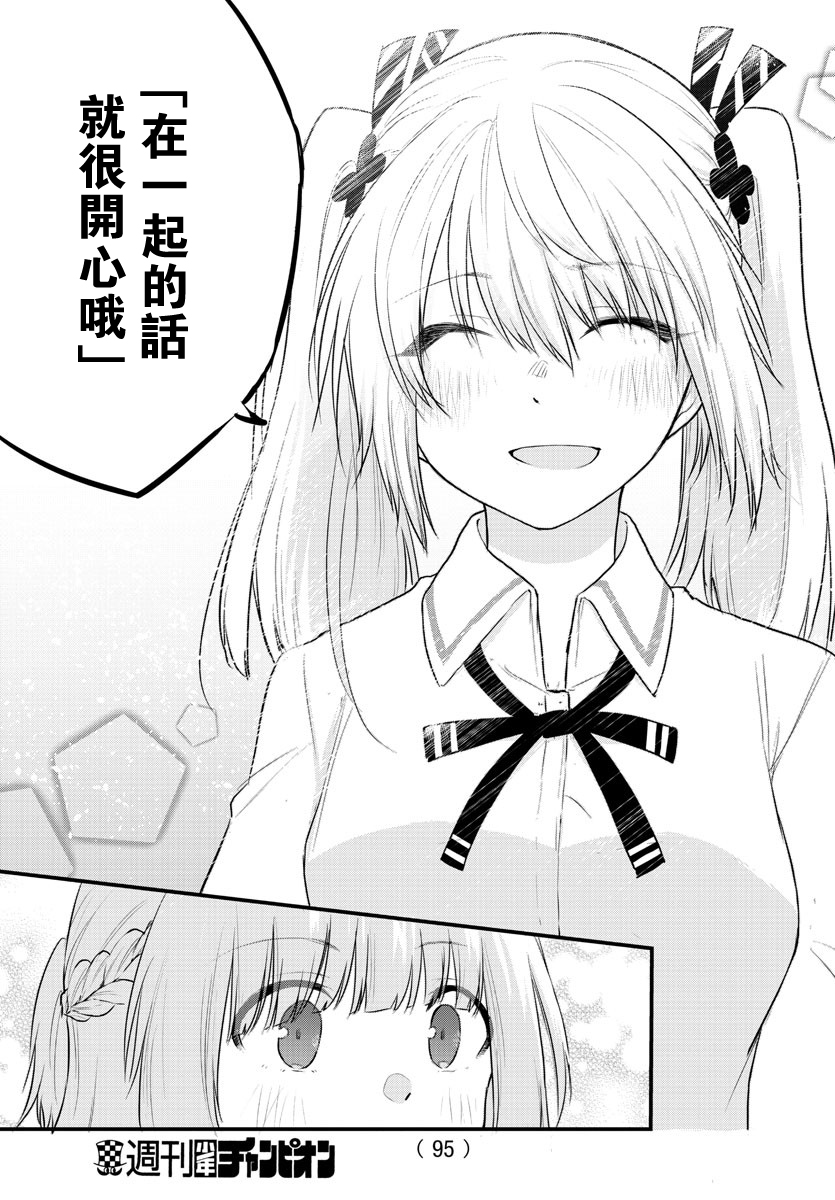 失声少女的女友温柔过了头韩漫全集-第58话无删减无遮挡章节图片 