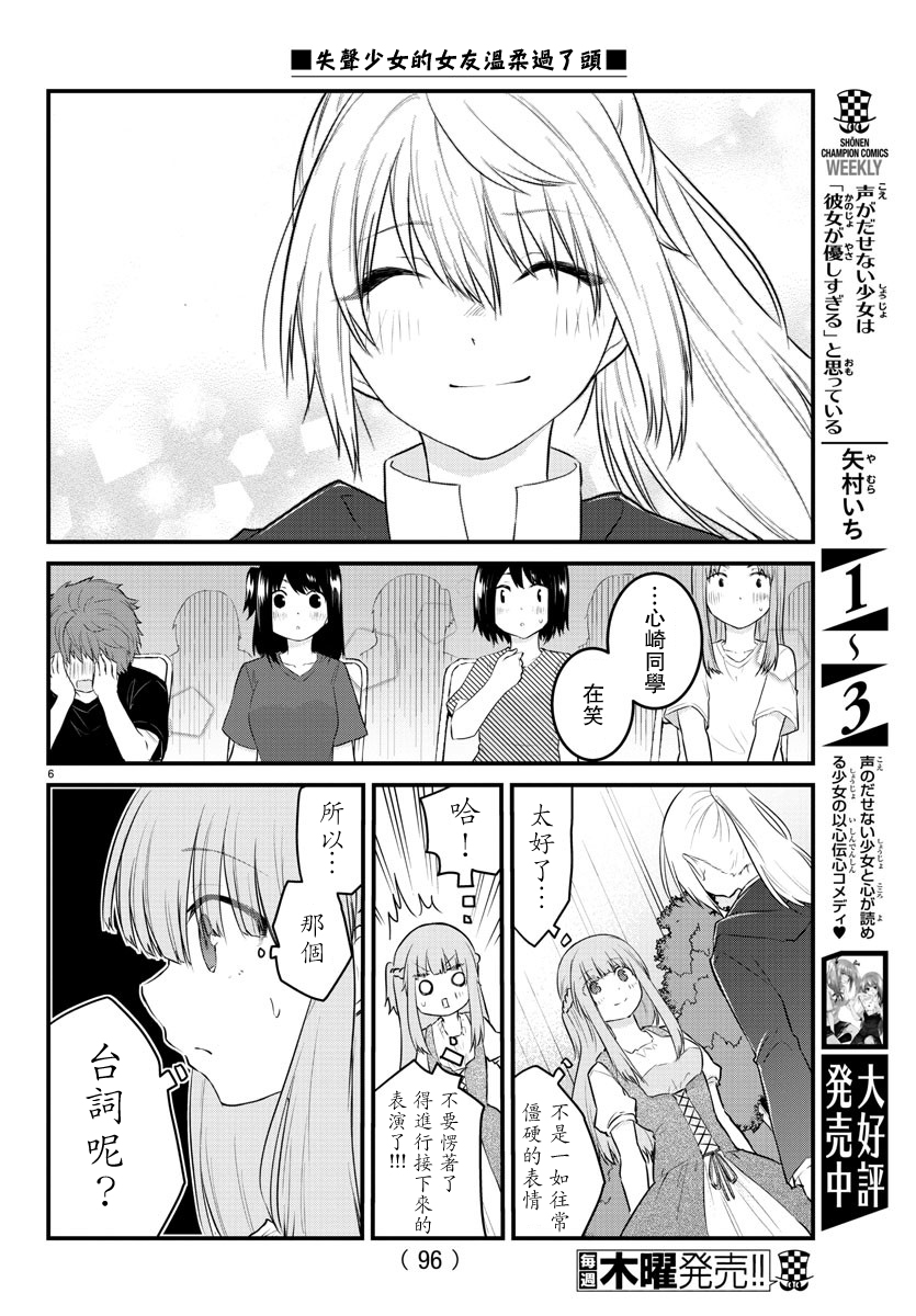 失声少女的女友温柔过了头韩漫全集-第58话无删减无遮挡章节图片 