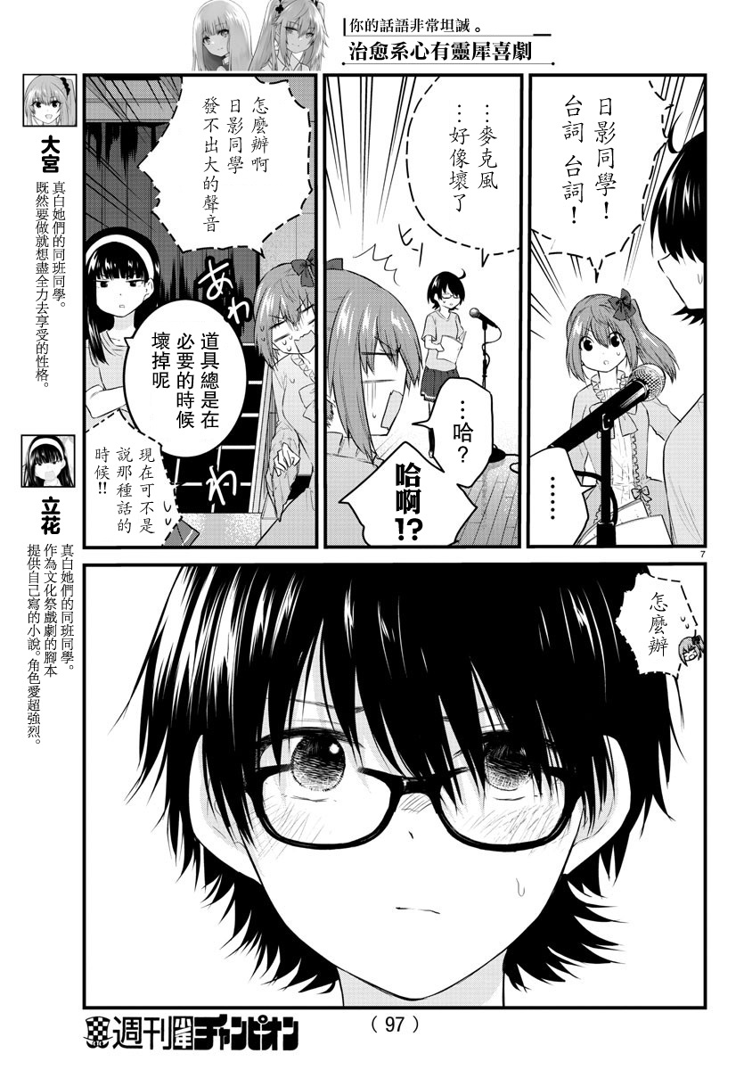 失声少女的女友温柔过了头韩漫全集-第58话无删减无遮挡章节图片 