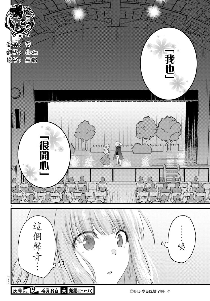 失声少女的女友温柔过了头韩漫全集-第58话无删减无遮挡章节图片 