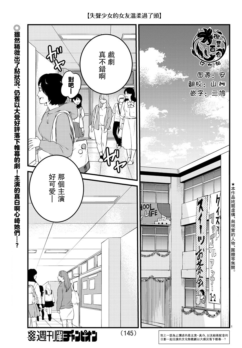 失声少女的女友温柔过了头韩漫全集-第60话无删减无遮挡章节图片 