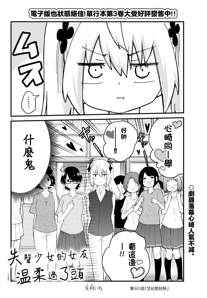 失声少女的女友温柔过了头韩漫全集-第60话无删减无遮挡章节图片 
