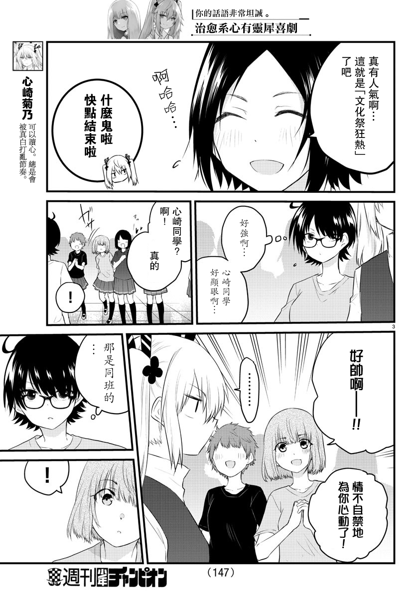 失声少女的女友温柔过了头韩漫全集-第60话无删减无遮挡章节图片 