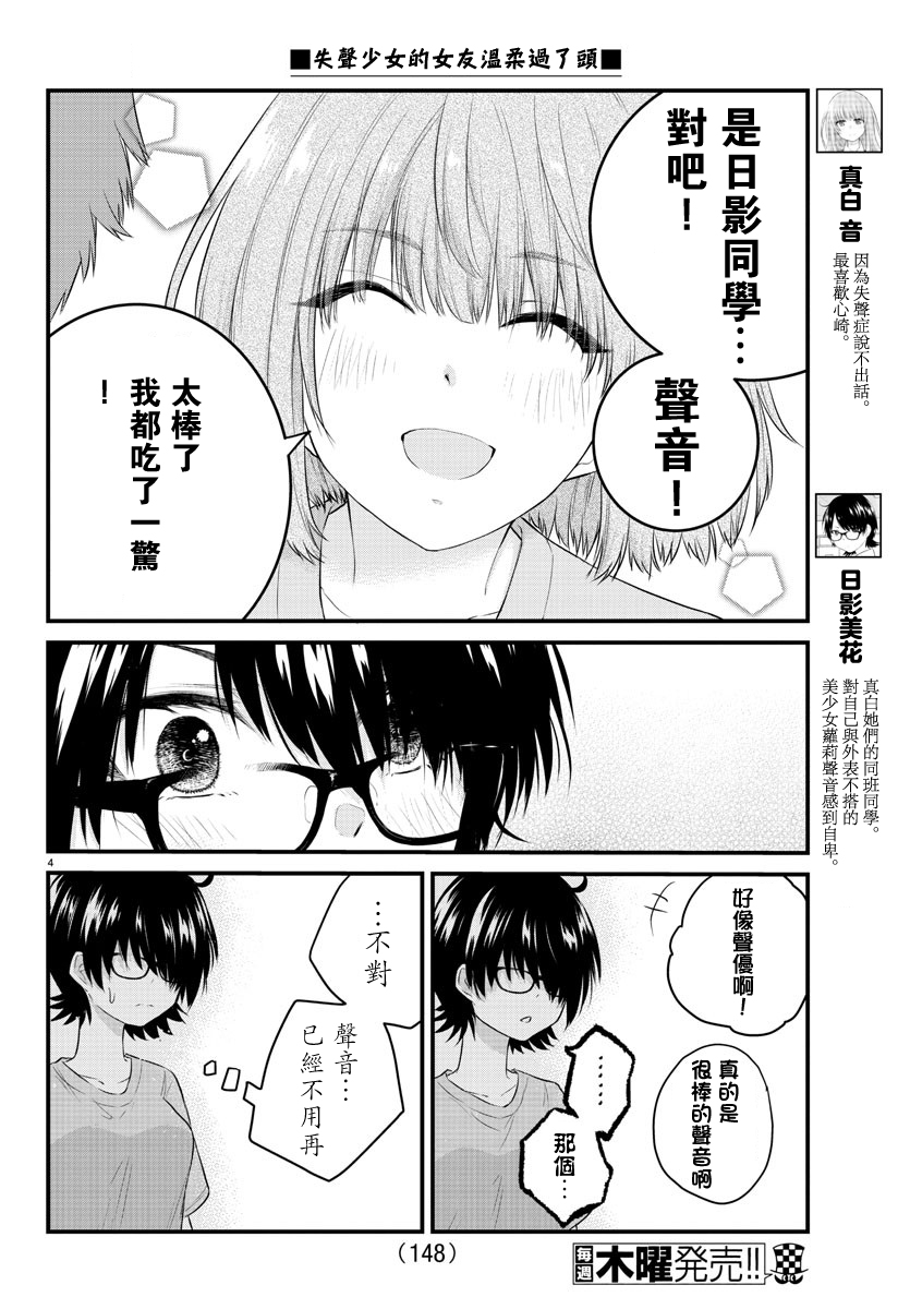 失声少女的女友温柔过了头韩漫全集-第60话无删减无遮挡章节图片 