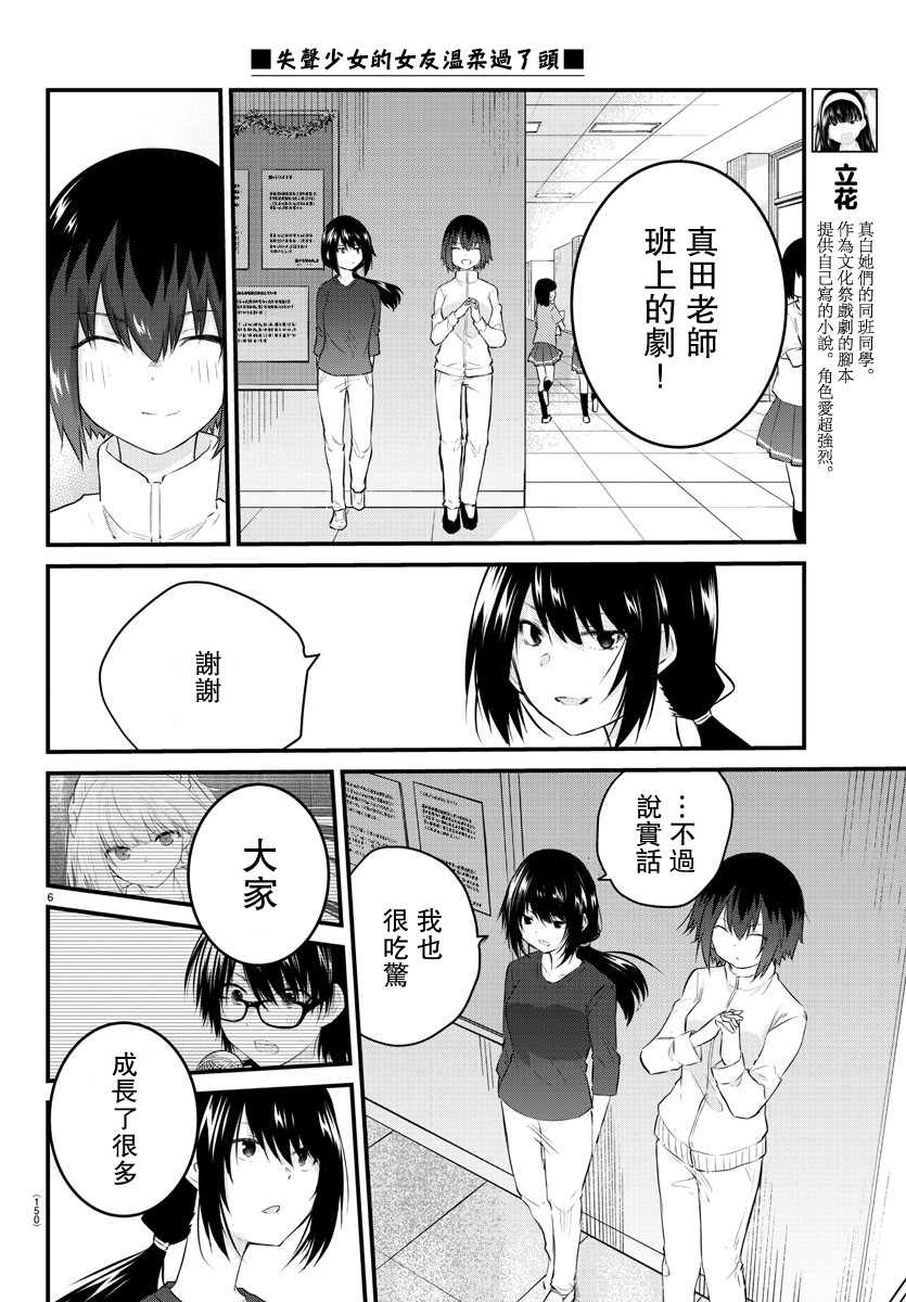失声少女的女友温柔过了头韩漫全集-第60话无删减无遮挡章节图片 