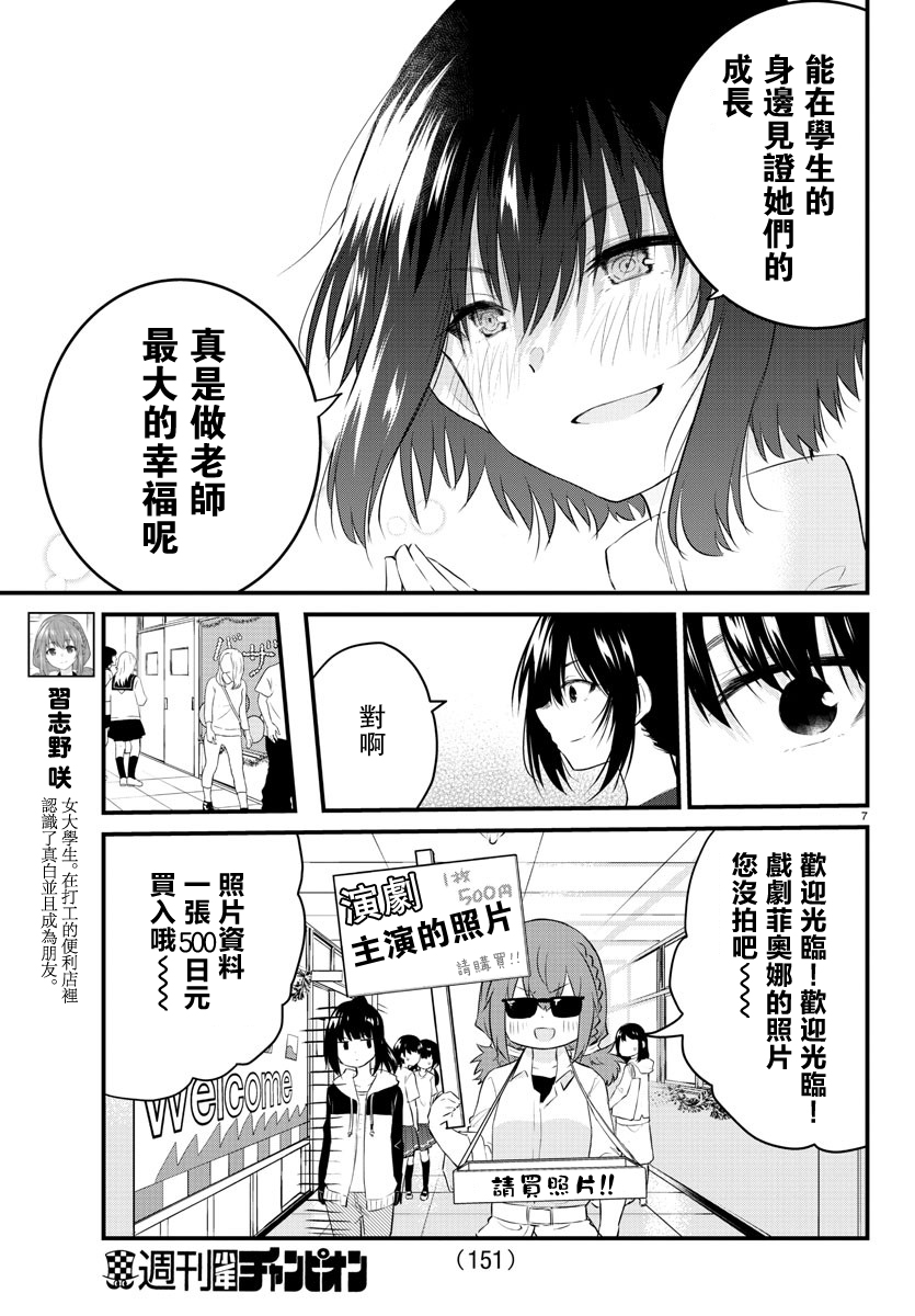 失声少女的女友温柔过了头韩漫全集-第60话无删减无遮挡章节图片 