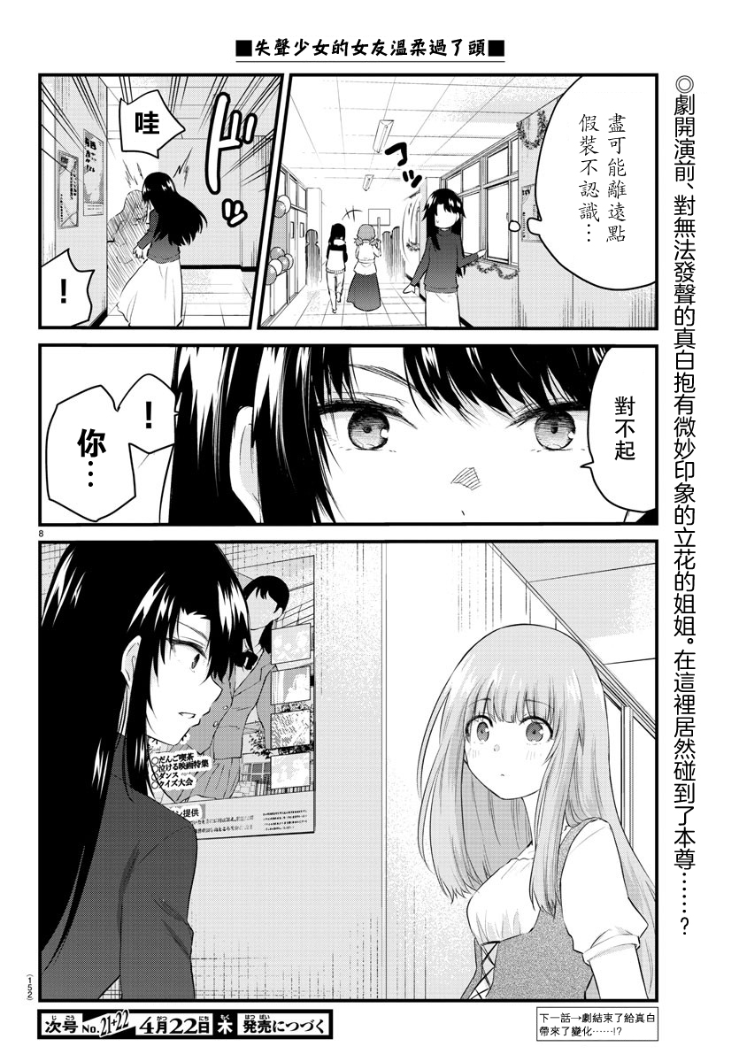 失声少女的女友温柔过了头韩漫全集-第60话无删减无遮挡章节图片 