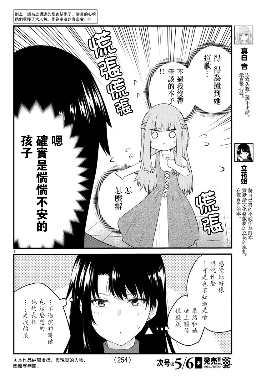 失声少女的女友温柔过了头韩漫全集-第61话无删减无遮挡章节图片 