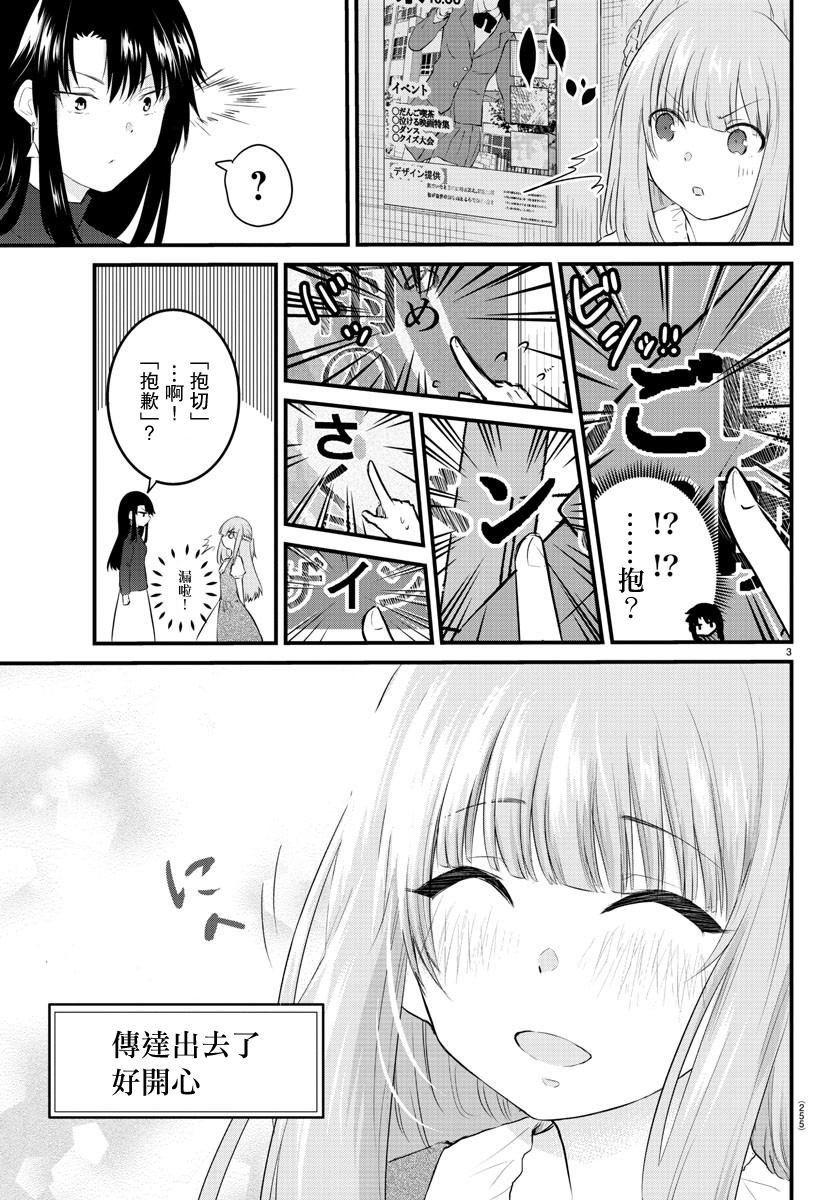 失声少女的女友温柔过了头韩漫全集-第61话无删减无遮挡章节图片 