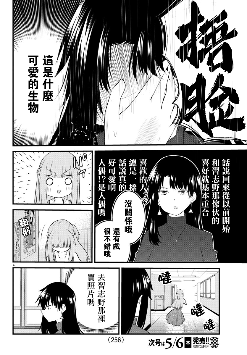 失声少女的女友温柔过了头韩漫全集-第61话无删减无遮挡章节图片 