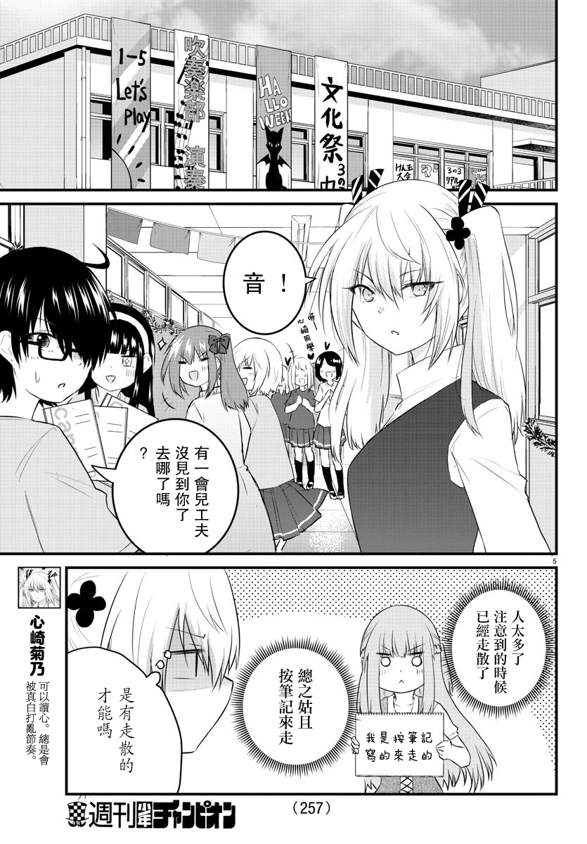 失声少女的女友温柔过了头韩漫全集-第61话无删减无遮挡章节图片 
