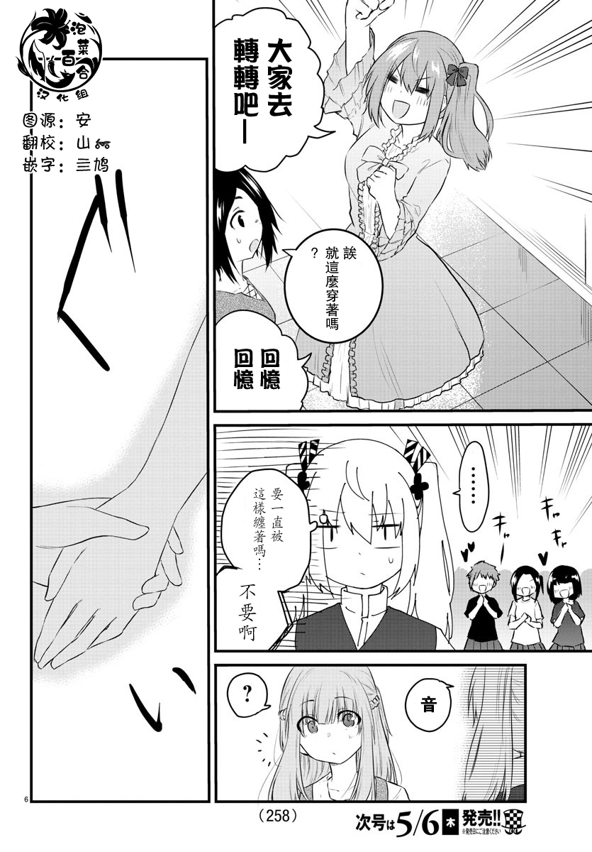 失声少女的女友温柔过了头韩漫全集-第61话无删减无遮挡章节图片 