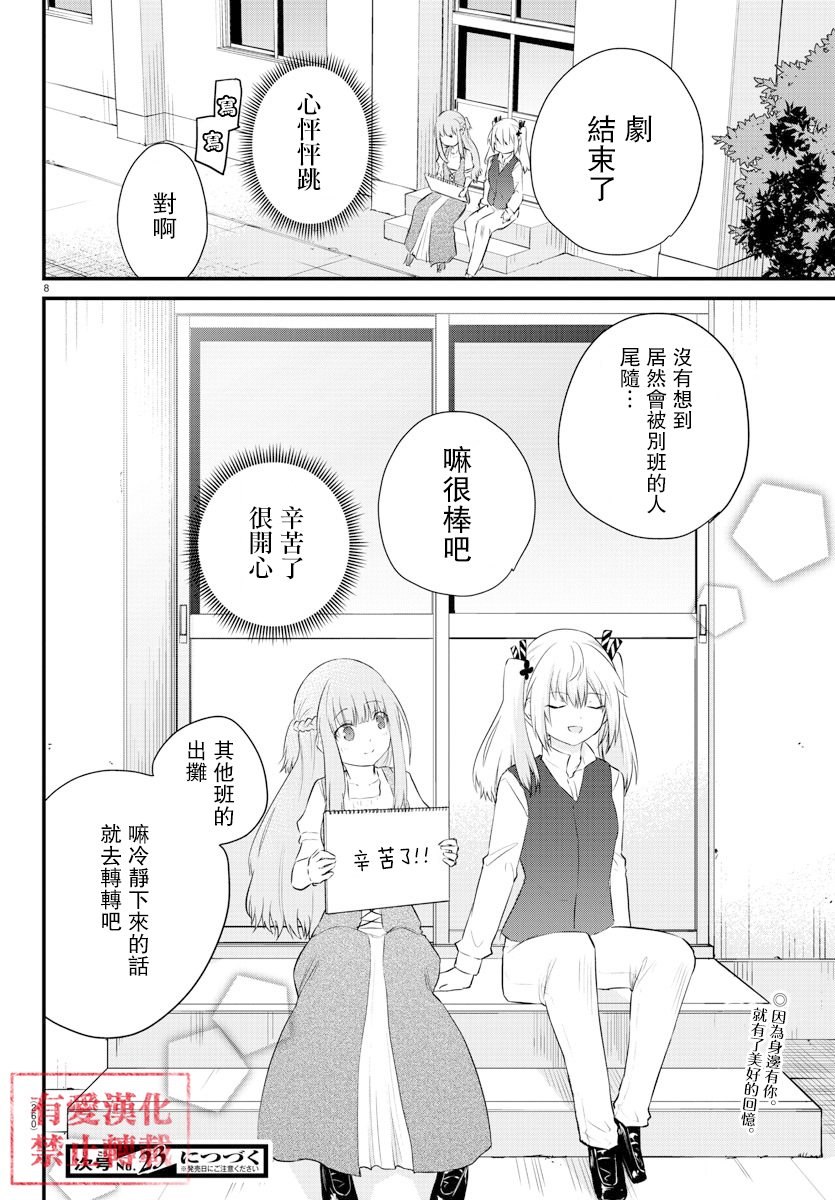 失声少女的女友温柔过了头韩漫全集-第61话无删减无遮挡章节图片 