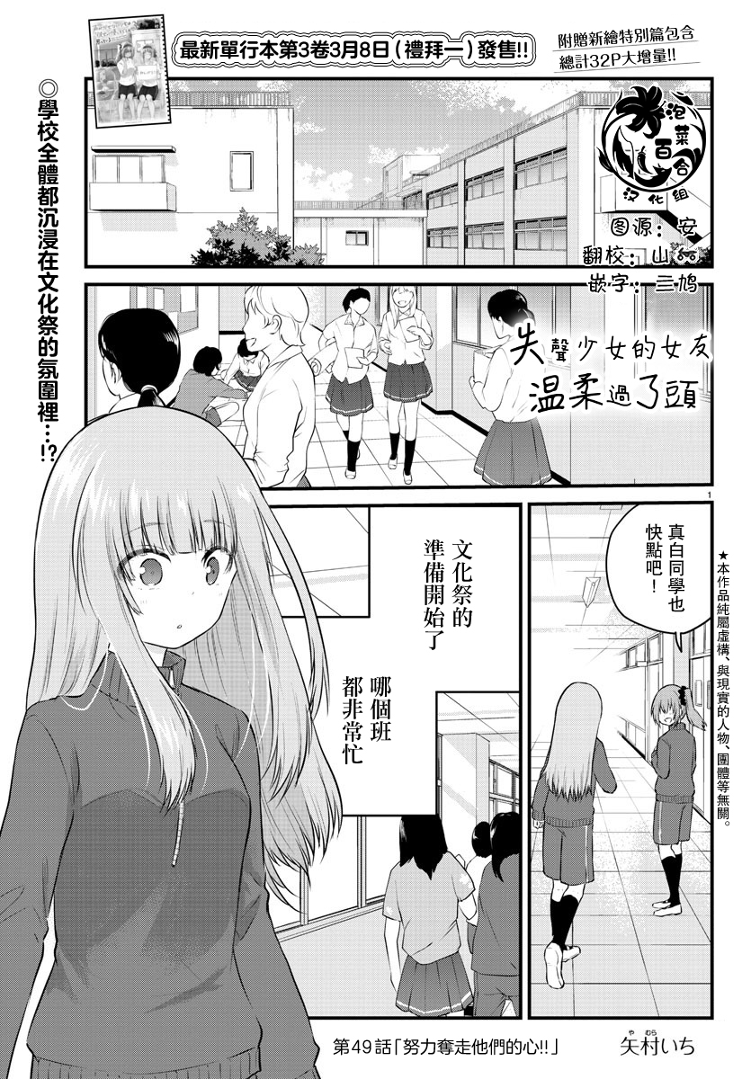 失声少女的女友温柔过了头韩漫全集-第49话无删减无遮挡章节图片 