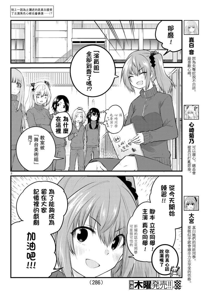 失声少女的女友温柔过了头韩漫全集-第49话无删减无遮挡章节图片 
