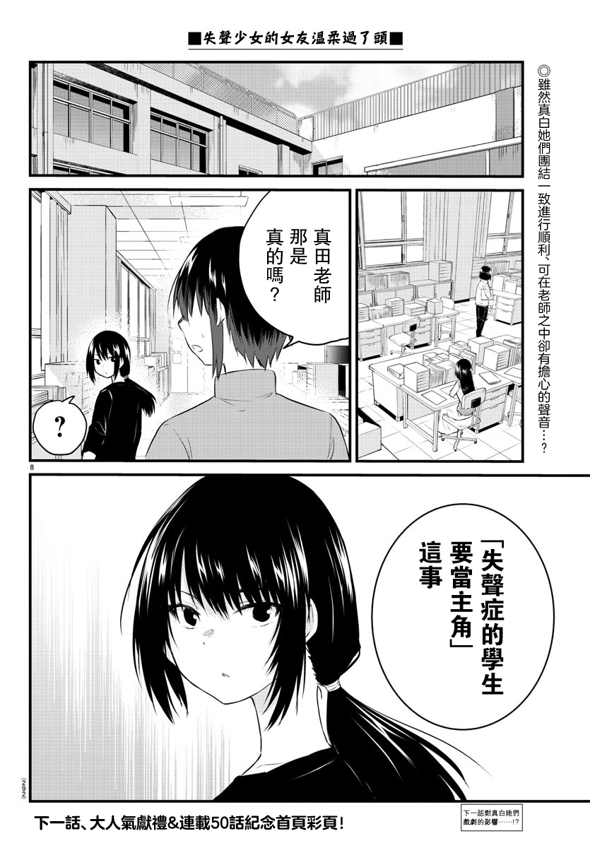 失声少女的女友温柔过了头韩漫全集-第49话无删减无遮挡章节图片 