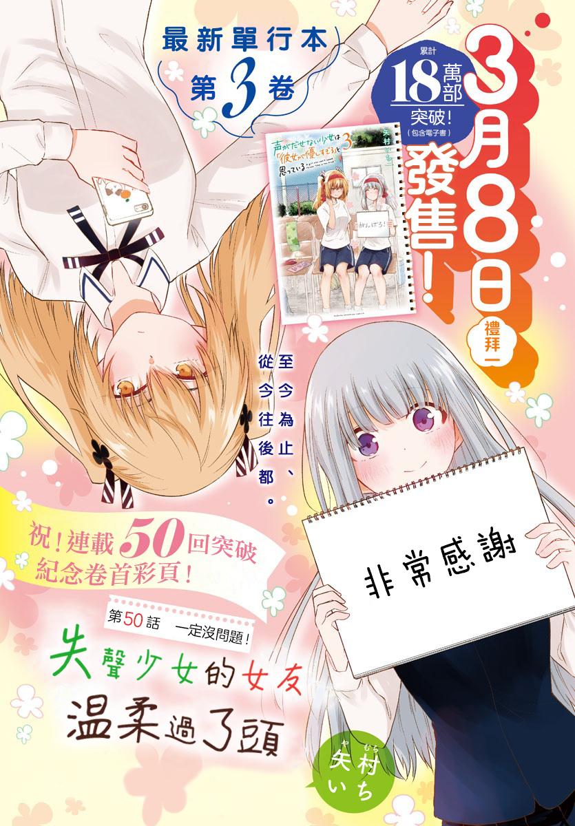 失声少女的女友温柔过了头韩漫全集-第50话无删减无遮挡章节图片 