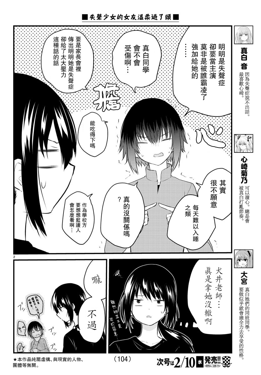 失声少女的女友温柔过了头韩漫全集-第50话无删减无遮挡章节图片 