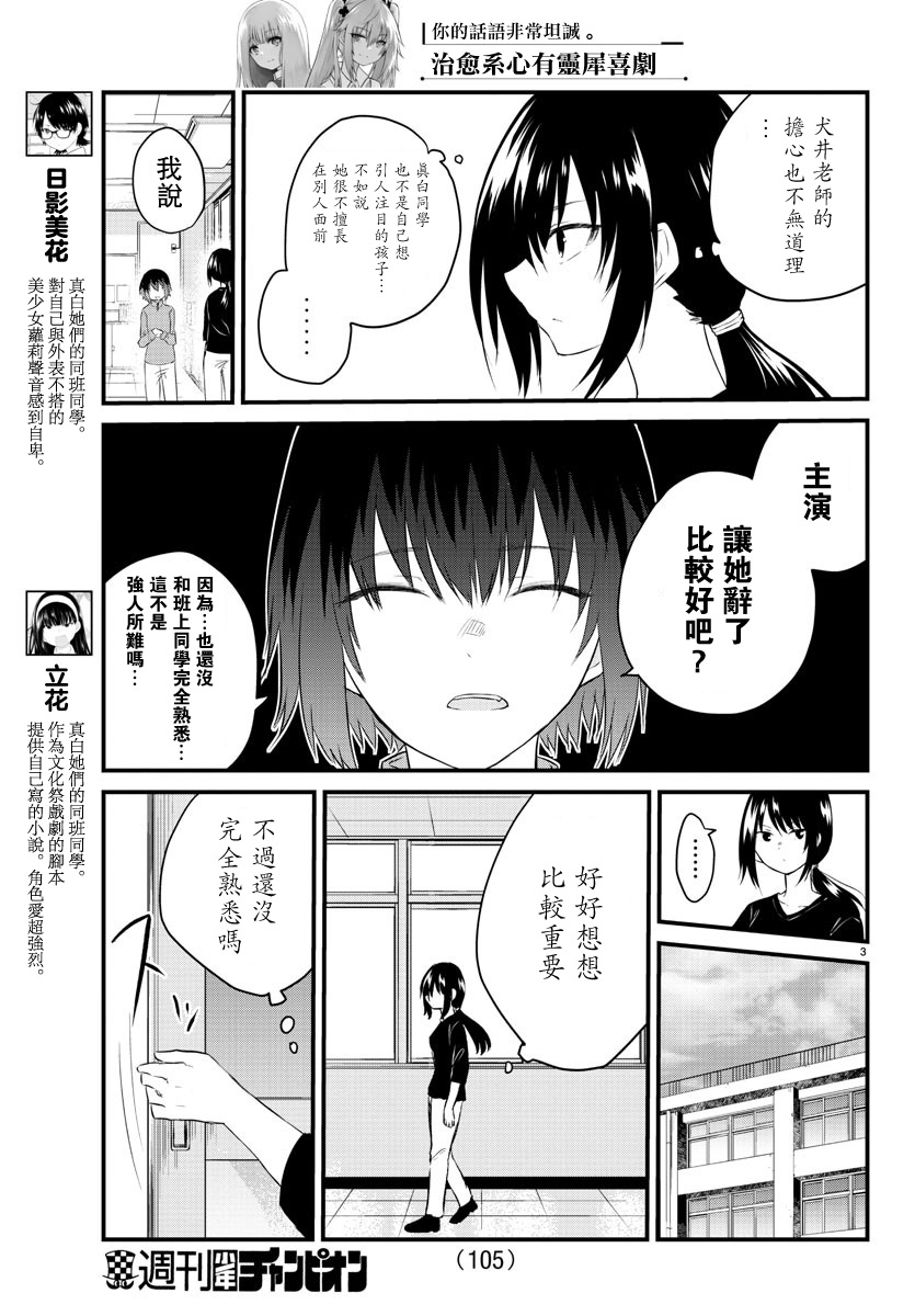 失声少女的女友温柔过了头韩漫全集-第50话无删减无遮挡章节图片 