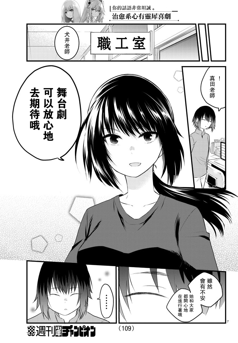 失声少女的女友温柔过了头韩漫全集-第50话无删减无遮挡章节图片 
