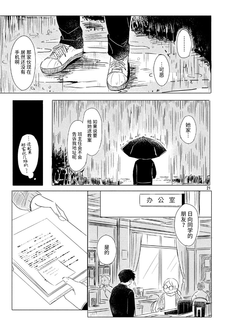 虽然不能在天上飞韩漫全集-短篇无删减无遮挡章节图片 