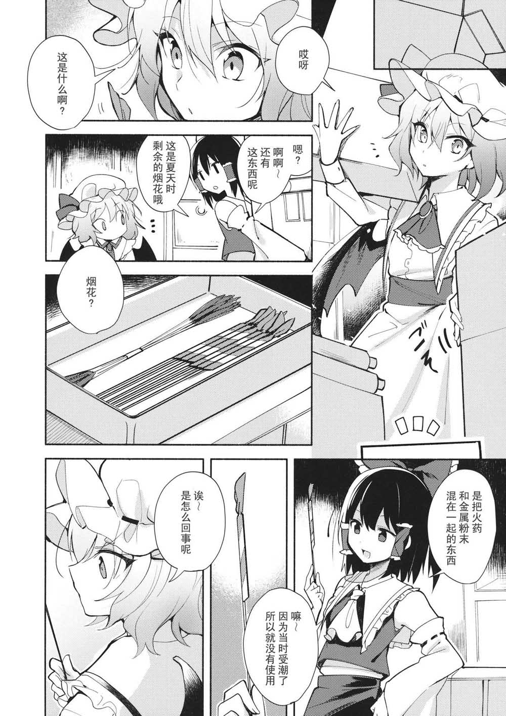 新约蕾米莉亚的冬季烟花韩漫全集-短篇无删减无遮挡章节图片 