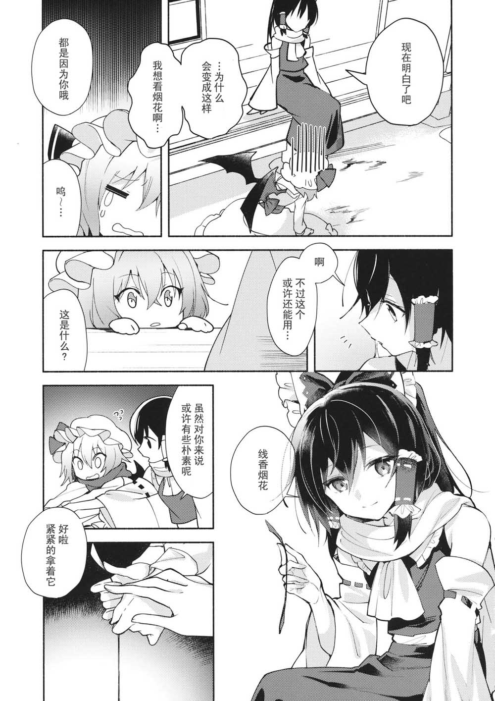 新约蕾米莉亚的冬季烟花韩漫全集-短篇无删减无遮挡章节图片 