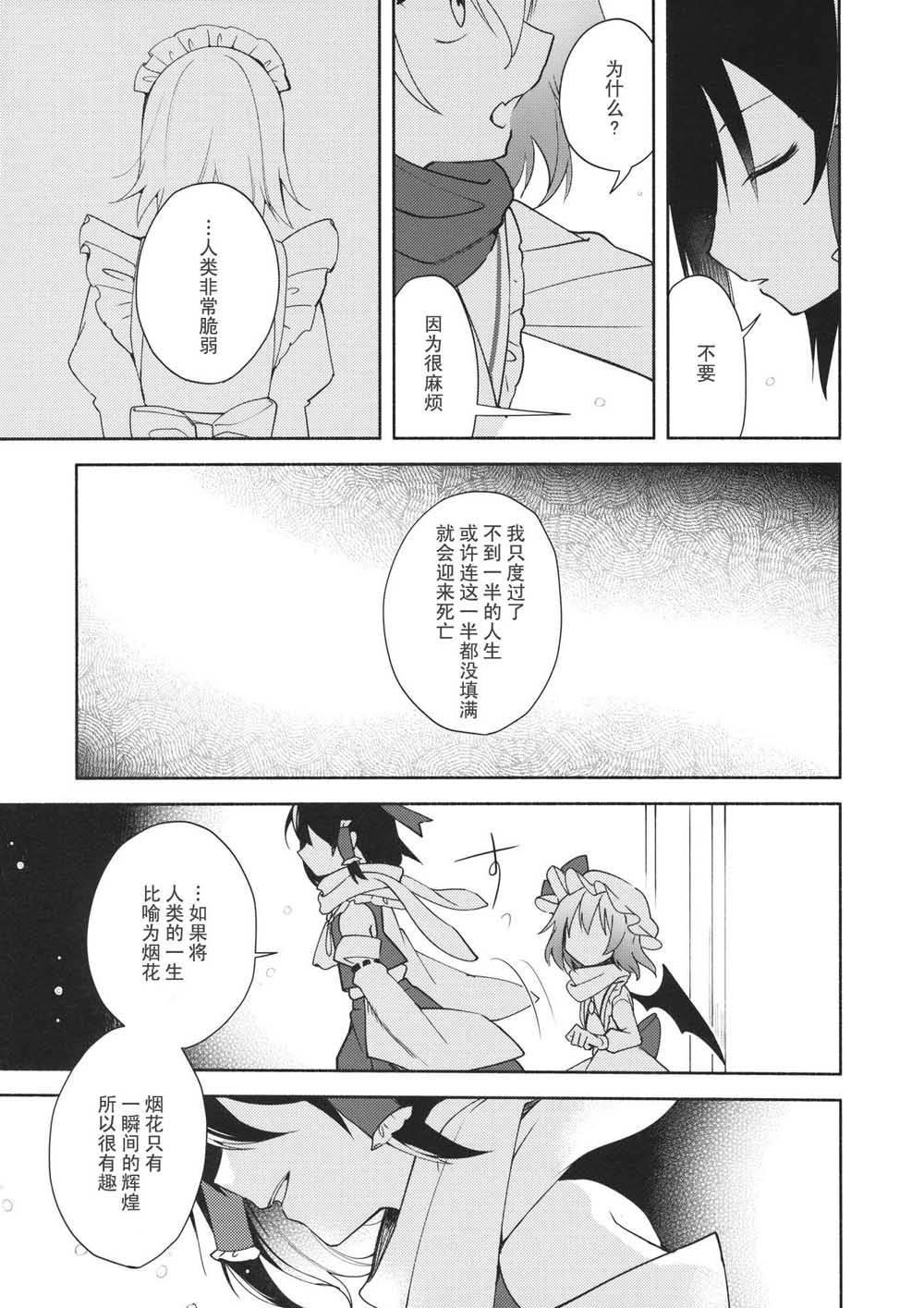 新约蕾米莉亚的冬季烟花韩漫全集-短篇无删减无遮挡章节图片 