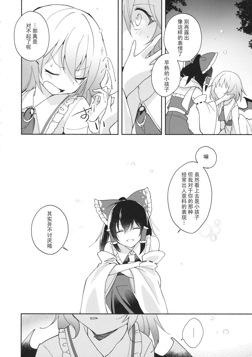 新约蕾米莉亚的冬季烟花韩漫全集-短篇无删减无遮挡章节图片 