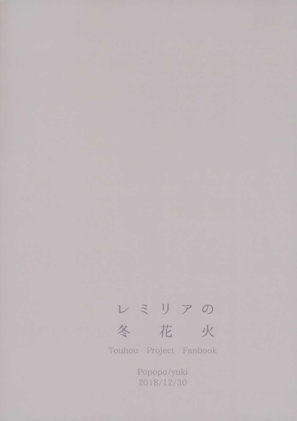 新约蕾米莉亚的冬季烟花韩漫全集-短篇无删减无遮挡章节图片 