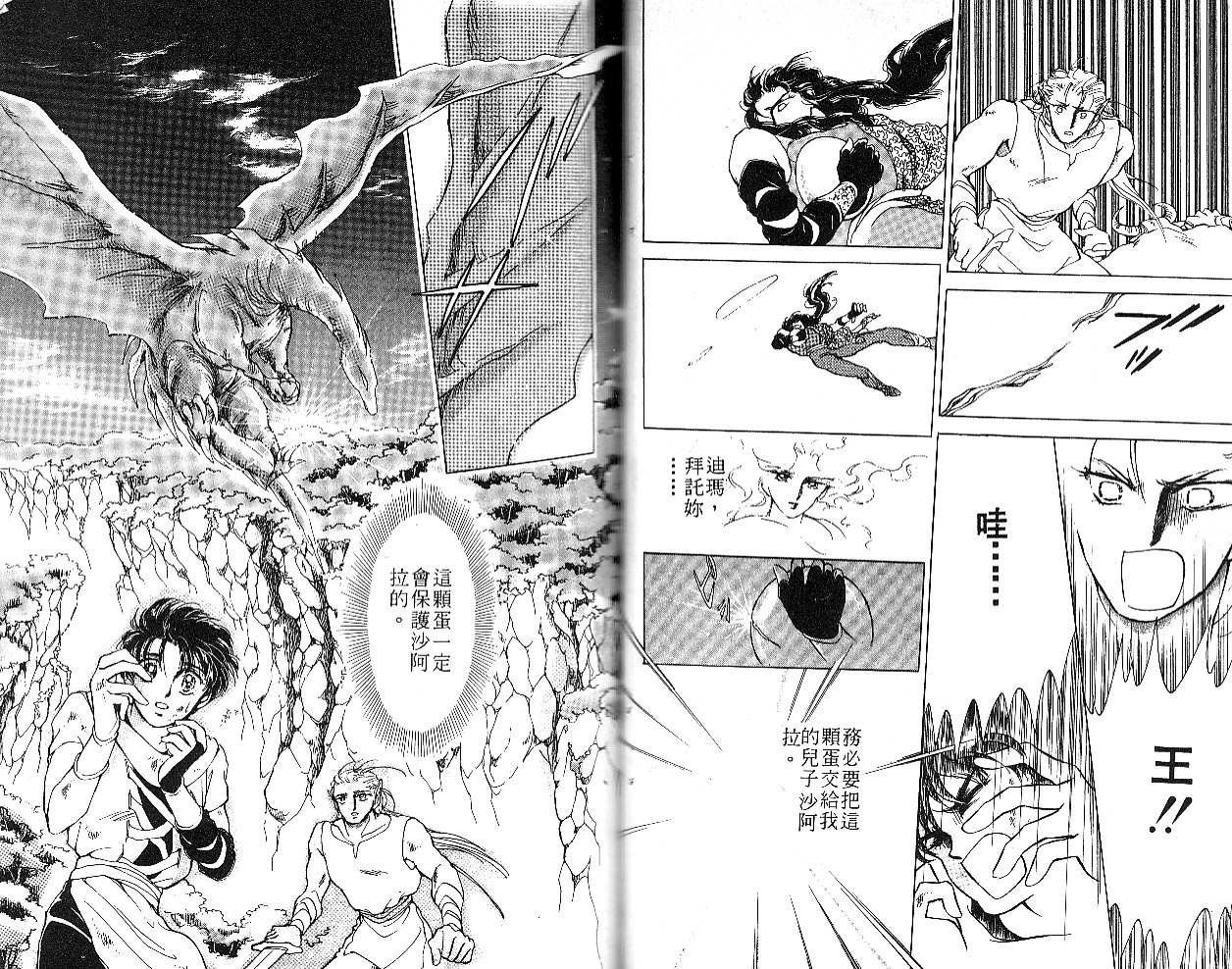 飞龙的孩子韩漫全集-VOL01无删减无遮挡章节图片 