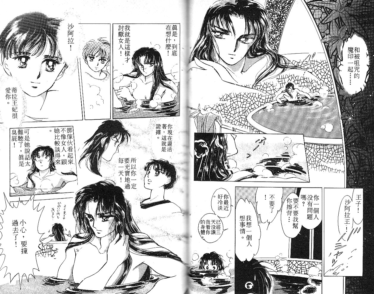 飞龙的孩子韩漫全集-VOL01无删减无遮挡章节图片 