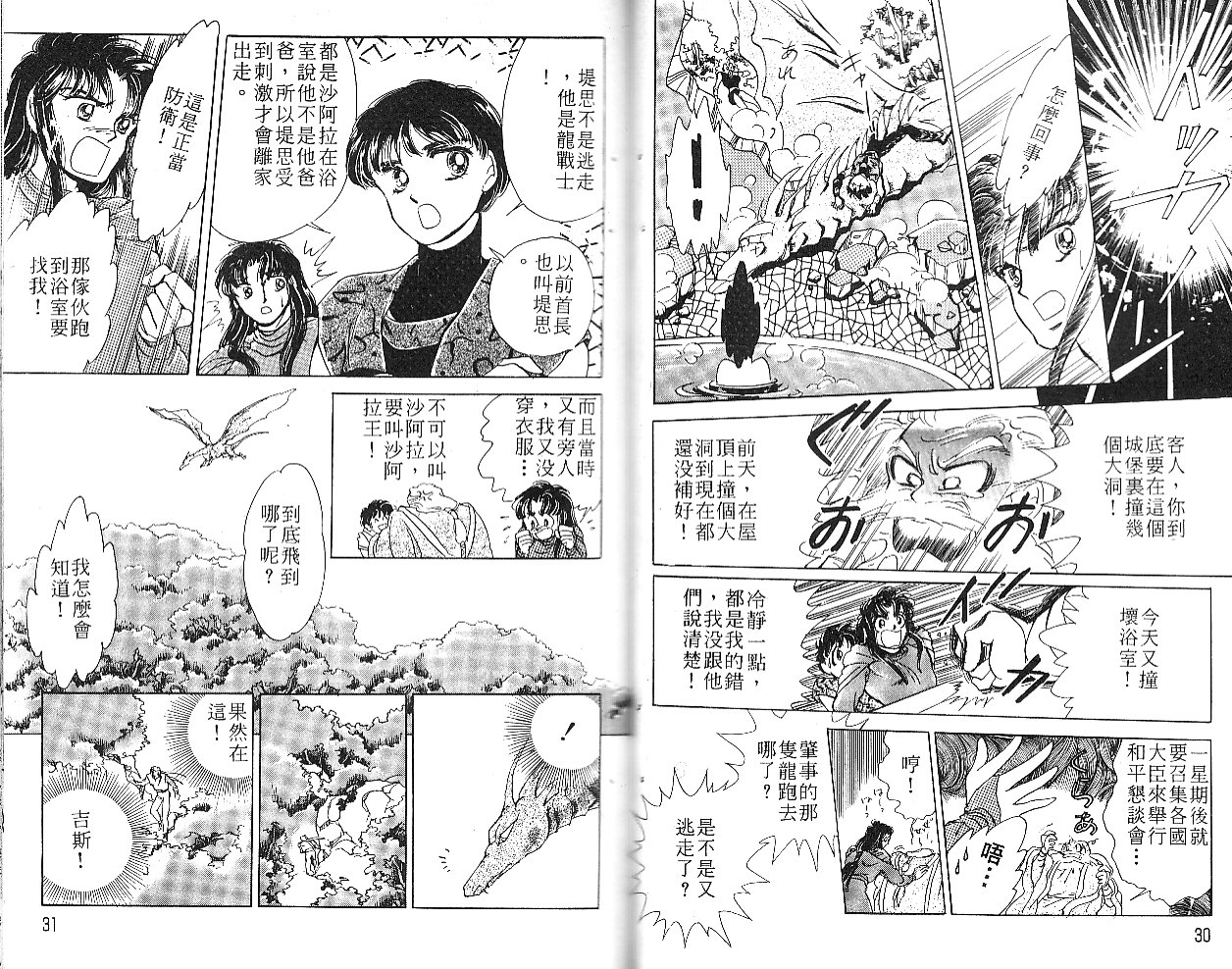 飞龙的孩子韩漫全集-VOL01无删减无遮挡章节图片 