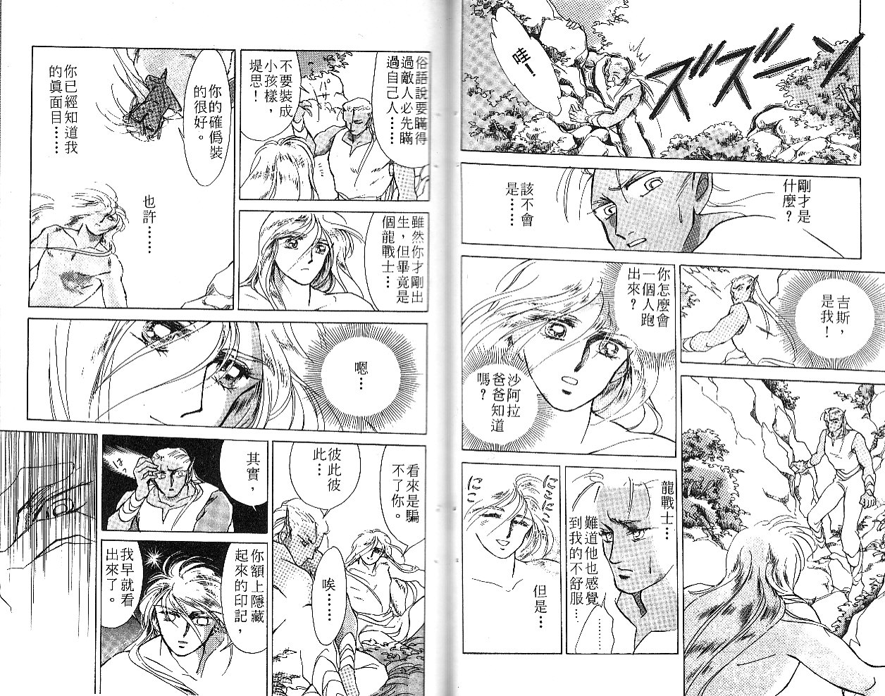 飞龙的孩子韩漫全集-VOL01无删减无遮挡章节图片 